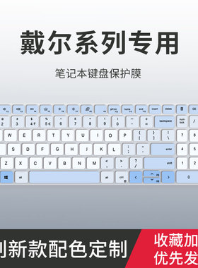 适用于Latitude Precision戴尔成就灵越13 14 15 16Pro Plus 键盘膜7630 7620 3511笔记本电脑3530键盘保护膜