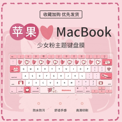 少女苹果苹果少女粉键盘膜