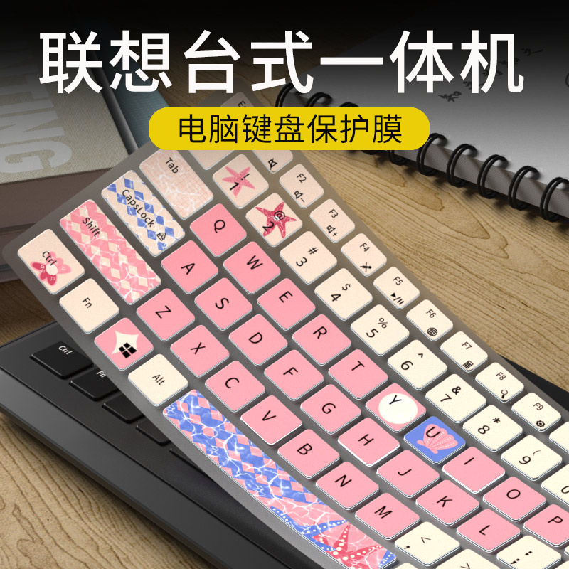身体联想一体机电脑AIO520/520C-22键盘膜KB317W C502 K5819 KB4721 KM200B台式键盘垫kb318w键盘保护膜KB536