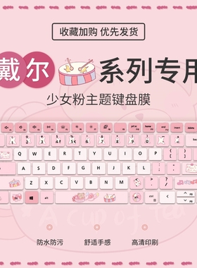 适用戴尔灵越16Plus7610 7620键盘膜14Plus7420游匣G15 G3笔记本3511 3510 3520 3525电脑13/14pro键盘保护膜