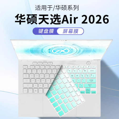 适用于华硕天选Air笔记本键盘膜