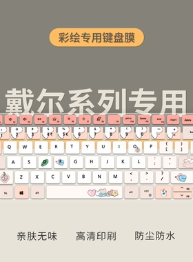 适用戴尔灵越14Plus7420键盘膜13Pro5320 5310笔记本游匣G15 G16 G3电脑14Pro5420 5410键盘保护膜3511 3520
