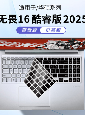 惜志适用华硕无畏16 酷睿版X1605V键盘膜M1607H笔记本S3607C无畏Pro16锐龙版V3607V电脑保护套膜16寸屏幕贴膜