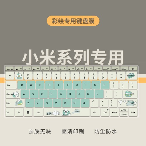 红米笔记本电脑键盘膜
