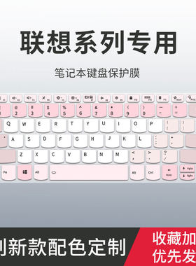 适用联想ThinkBook14/15P键盘膜14+/16+ 12代小新air14/15笔记本电脑pro16/14扬天V14 V15键盘保护膜YOGA14s