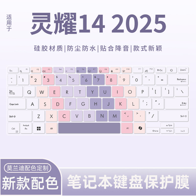 键盘膜适用于华硕防水防尘