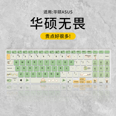 适用于华硕无畏PRO15键盘膜