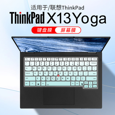 适用联想ThinkPadX13Yoga键盘膜