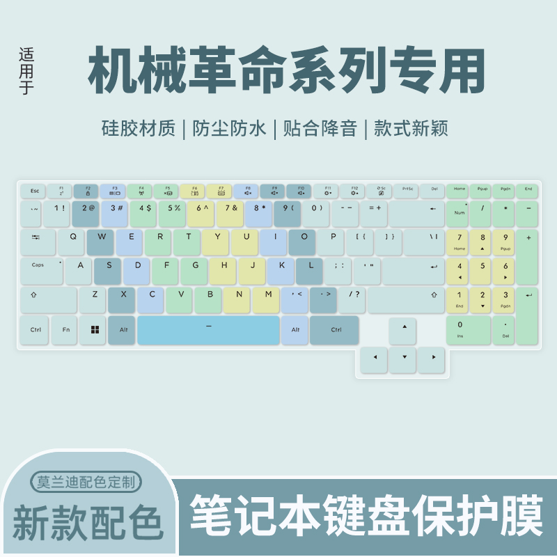 机械革命适用于电脑保护膜