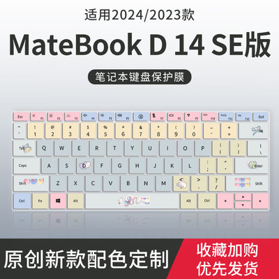 华为MateBook笔记本键盘保护膜