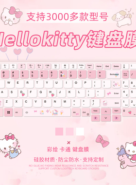 小红书同款HelloKitty笔记本电脑键盘膜适用联想拯救者小新惠普华硕天选pro华为matebook14荣耀保护膜防尘罩