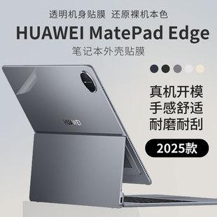 顾夏适用于华为HUAWE MatePad Edge笔记本外壳膜2025款华为鸿蒙二合一平板电脑机身贴膜MatePad Edge保护膜