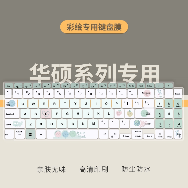 华硕笔记本电脑键盘膜