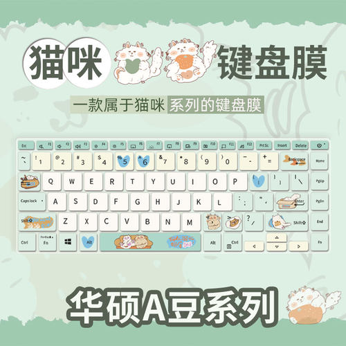 华硕a豆Redolbook14键盘保护膜