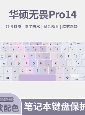 适用14英寸华硕无畏14 M3401Q/X1405V键盘膜Pro14 M3402R笔记本电脑14i K5404V键盘保护膜K3400P/M6400R防尘