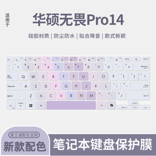 K5404V键盘保护膜K3400P 适用14英寸华硕无畏14 M3402R笔记本电脑14i X1405V键盘膜Pro14 M6400R防尘 M3401Q