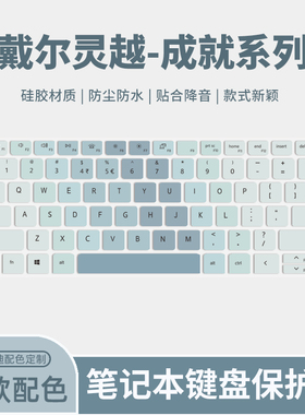 适用戴尔灵越13Pro/成就13Pro键盘膜灵越5000Fit-15笔记本电脑灵越16Plus/灵越15Plus键盘保护膜垫成就14Air