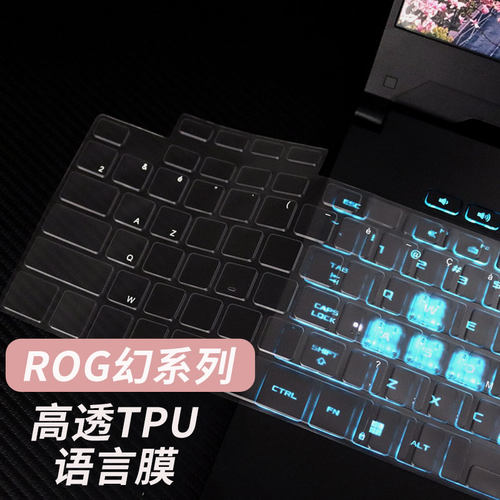 适用于ROG幻系列外语定制键盘膜