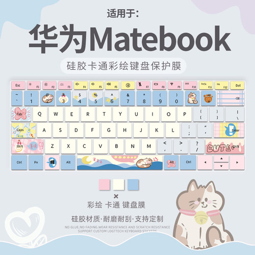 华为matebook键盘保护膜