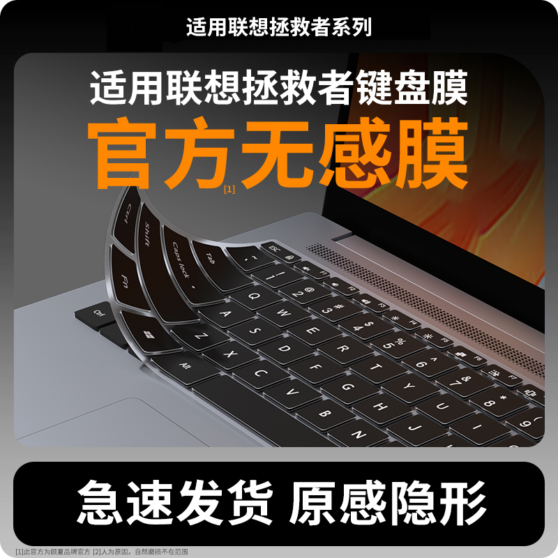 适用于联系拯救者创世键盘膜拯救者R9000P/Y9000P/Y7000P/R7000P键盘保护膜G5000/Y9000K键盘防尘罩R7000贴纸