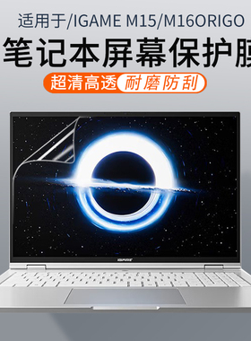 顾夏适用于七彩虹iGame M16/M15Origo笔记本屏幕膜橘宝R16保护膜16英寸贴纸将星X16Pro高清屏幕贴膜七彩虹E16
