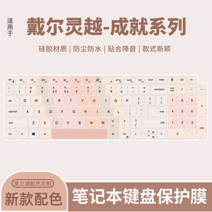灵越15Plus键盘膜成就5000 5409 16笔记本灵越5000Fit 5498 5408键盘保护膜 14电脑5490 适用戴尔灵越16Plus