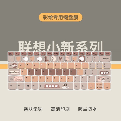 联想小新AIR1401键盘膜