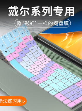 适用戴尔灵越13pro键盘膜3511 3525 3520笔记本G3游匣G15电脑14Pro保护套15Pro防尘罩16plus膜16Pro 5620垫14