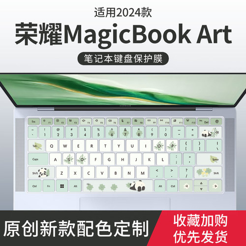 荣耀MagicBookArt14键盘膜