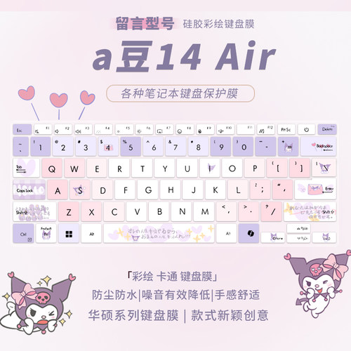适用于华硕a豆14Air笔记本键盘膜
