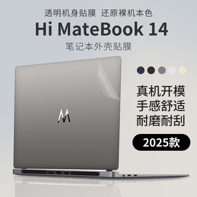 适用于WIKOHiMateBook14外壳膜