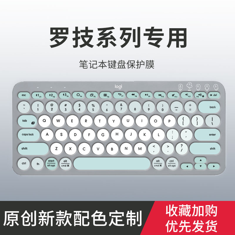 适用罗技MX Keys键盘膜K380 K480 K580 MK470 K780台式键盘膜MK120 K120防尘垫MK275 MK270 MK295键盘保护膜