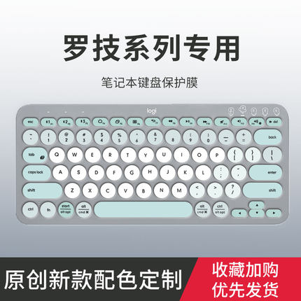 适用罗技MX Keys键盘膜K380 K480 K580 MK470 K780台式键盘膜MK120 K120防尘垫MK275 MK270 MK295键盘保护膜