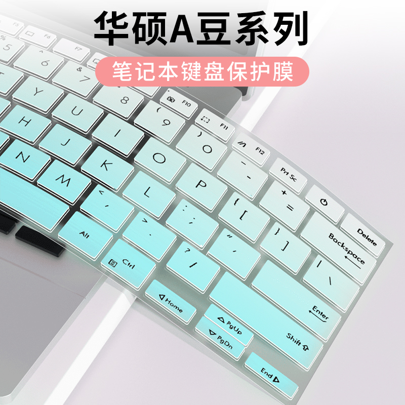 华硕A豆系列适用于键盘膜