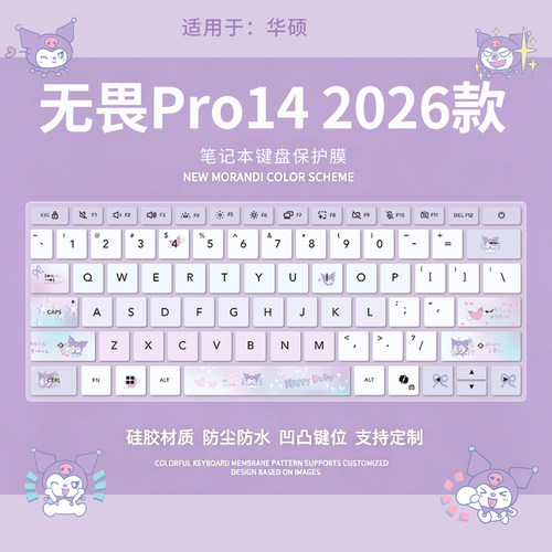 华硕无畏Pro142026款键盘保护膜