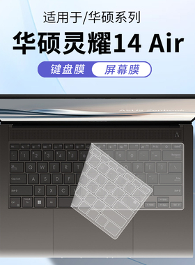 惜志适用华硕灵耀14air键盘膜16 Air笔记本UX3407QA电脑UX5606S键盘膜保护膜UM5606W防尘罩UX5406S键盘保护套