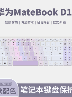 适用华为MateBook D16 SE键盘膜MateBook D16 RLEF-16笔记本MCLG-08/RLEFG-16电脑D16高能版键盘保护膜2024款