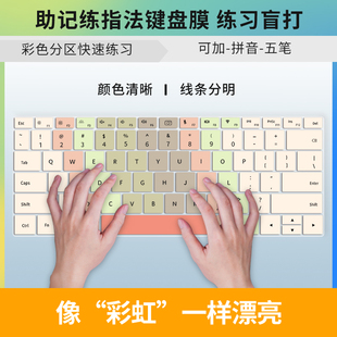 熟识练指法适用华为MateBookD14 D15 D16 2022键盘膜14s 13s 16s笔记本电脑matebook13/14盲训练法打新手学生