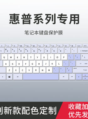 适用于惠普星14pro键盘膜13Air星14 15/青春版/进阶版ENVY13 X360笔记本电脑战66五代四代12代战99键盘保护膜