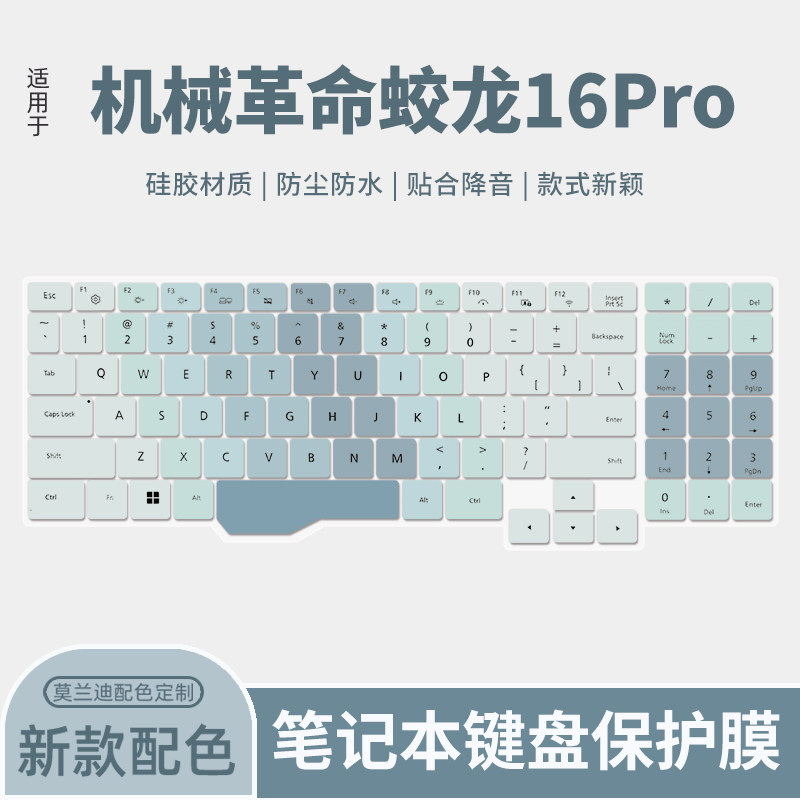 机械革命适用于电脑保护膜