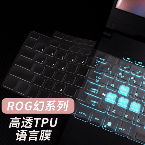 适用于ROG幻系列外语定制键盘膜