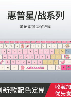 适用2025款惠普星Book Pro14 16键盘膜星Book14 15青春版光影精灵11笔记本电脑战66七/八代锐龙版键盘保护膜