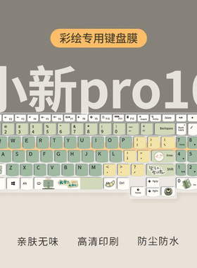 适用联想小新14 162023款13代键盘膜小新Pro16超能本Pro14笔记本ideapad15电脑Air14/Air15键盘保护膜YOGA14s