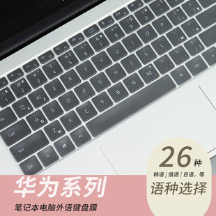 顾夏适用于华为系列韩/日/泰语键盘膜笔记本MateBook14意大利语防尘罩GT14俄语保护套XPro/X/Pro德法语键盘贴