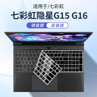 G16星X15键盘膜X17隐星P15TA笔记本Pro保护膜X16电脑X18防尘垫G15 顾夏适用七彩虹将隐星G15 R16套P16屏幕膜