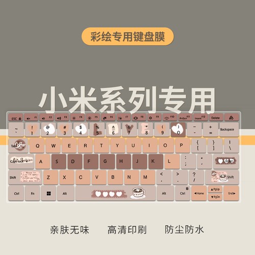 红米笔记本电脑键盘膜