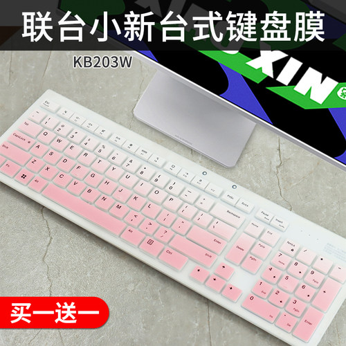 联想小新Pro27台式键盘膜KB203W