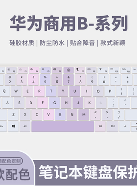 适用于华为MateBook B7-420 410键盘膜B5-440 430 420笔记本B3-420 430电脑MateBookB3-520 510键盘保护膜