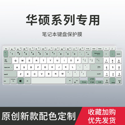 适用华硕VivoBook15/14 V5200 V4200 V5100键盘膜无畏Pro15/14天选2/3飞行堡垒9/8/7代笔记本电脑键盘保护膜