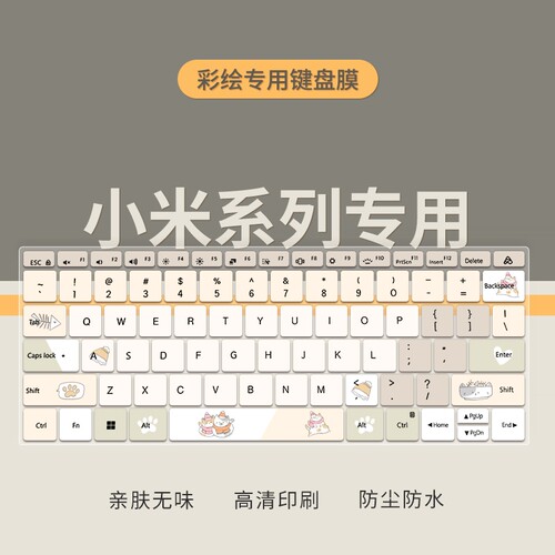 红米笔记本电脑键盘膜